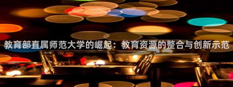 新宝5直属